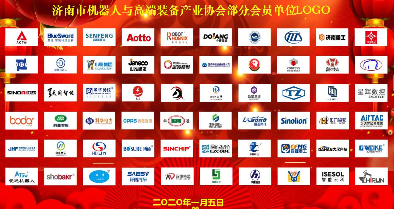 济南市机器人与高端装备产业协会成立大会召开(图4)
